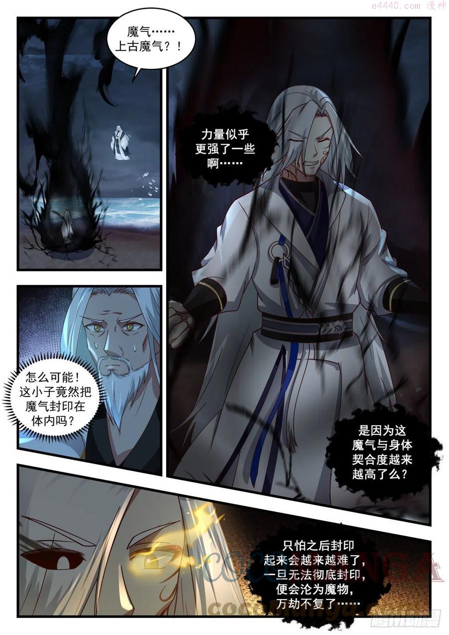 武炼巅峰百度百科漫画,寂虚岛篇三招定胜负2图