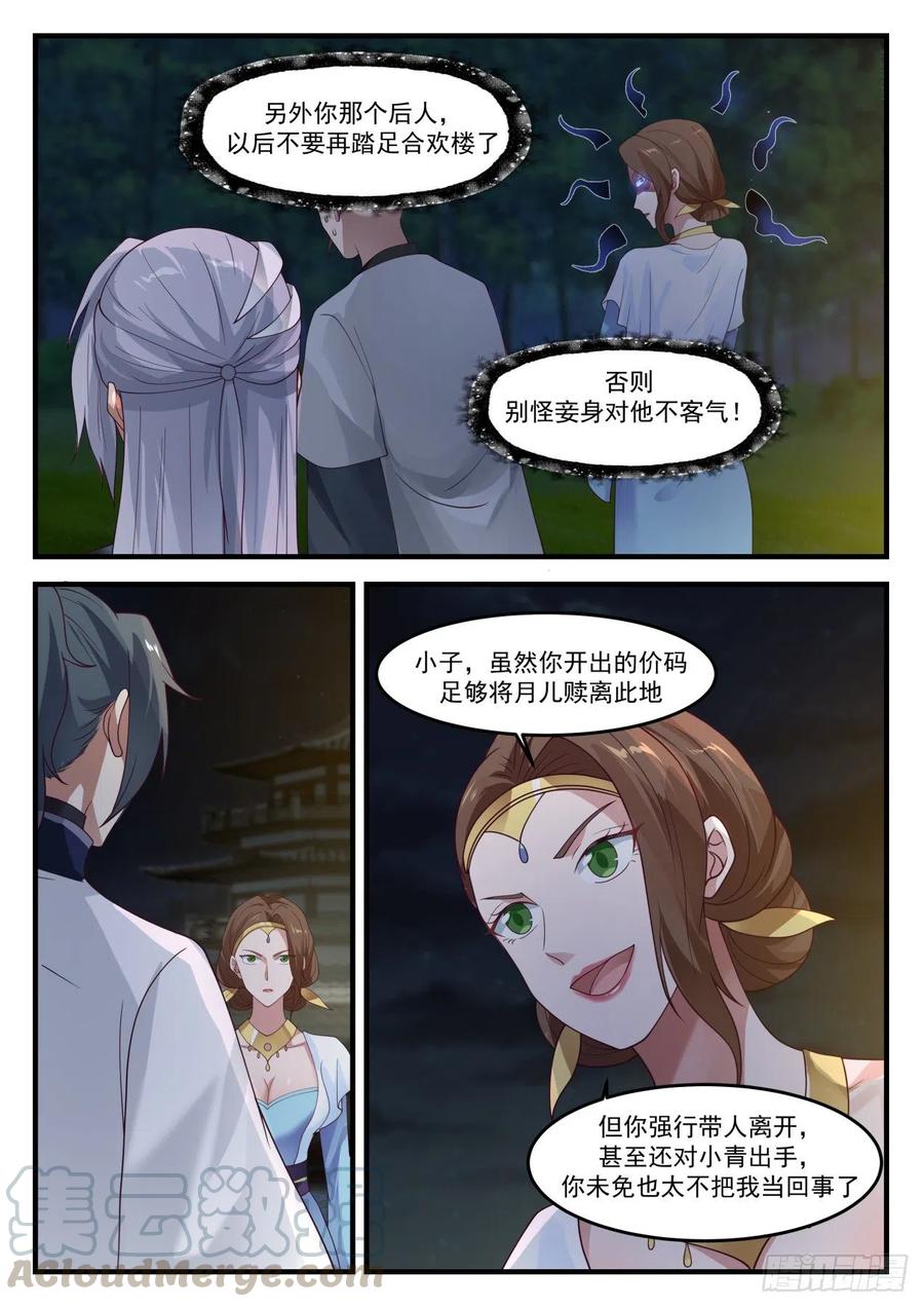 武炼巅峰最新章节笔趣阁无弹窗漫画,成交5图