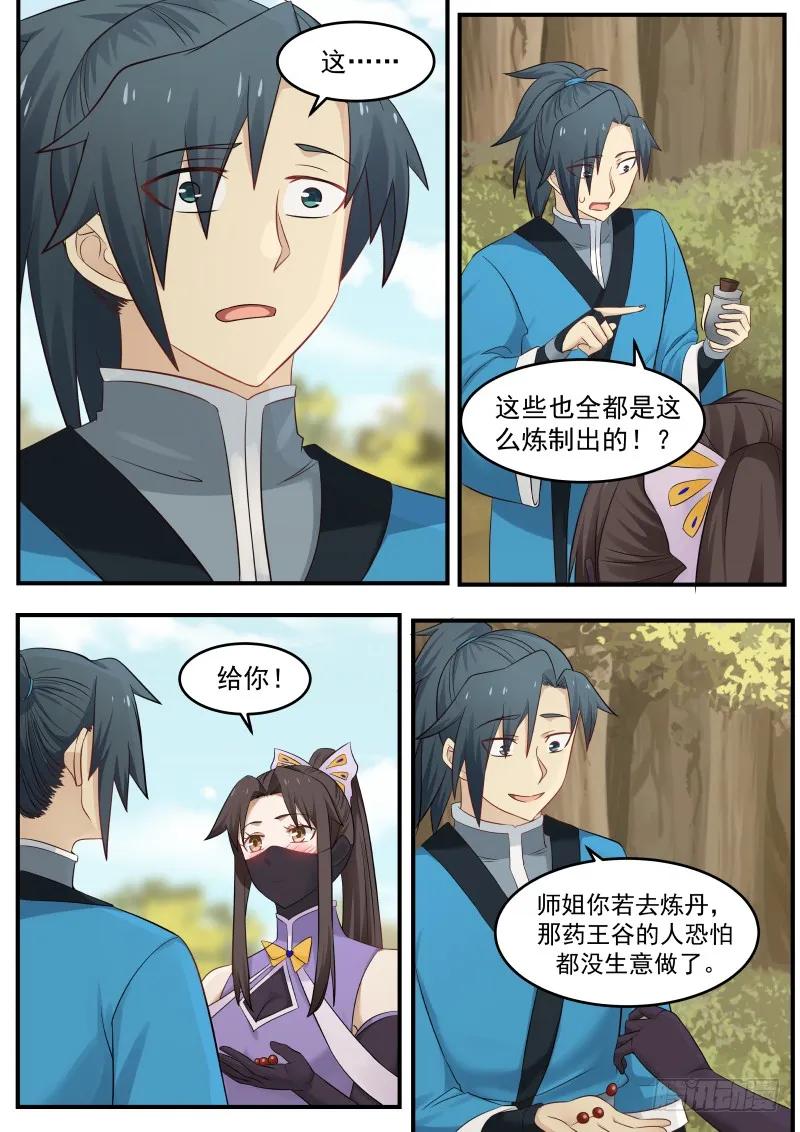武炼巅峰小说免费阅读漫画,药灵圣体4图