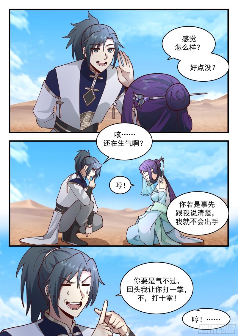 武炼巅峰漫画漫画,西域陷落篇---哀莫大于心死5图