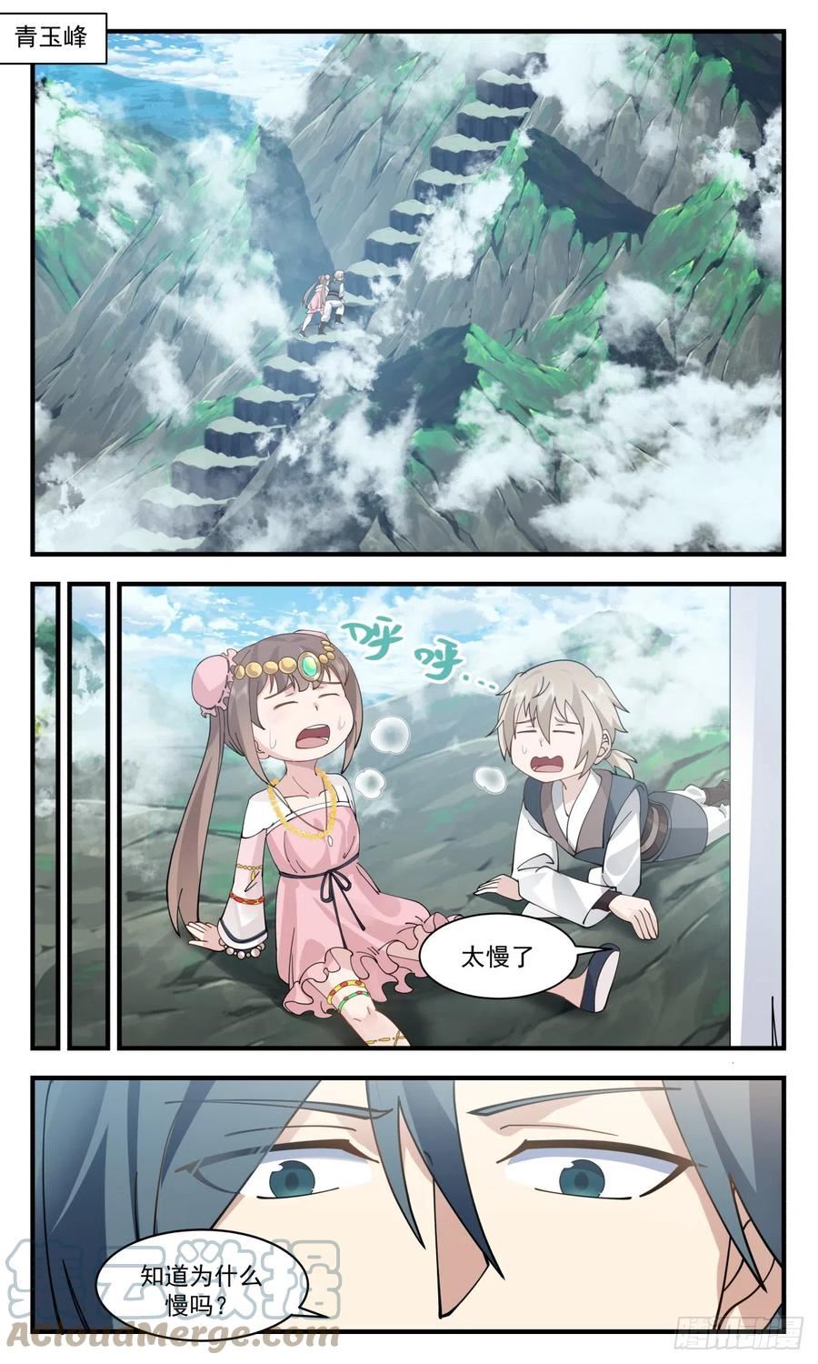 武炼巅峰百度百科漫画,重返破碎天篇-家有徒弟初长成2图