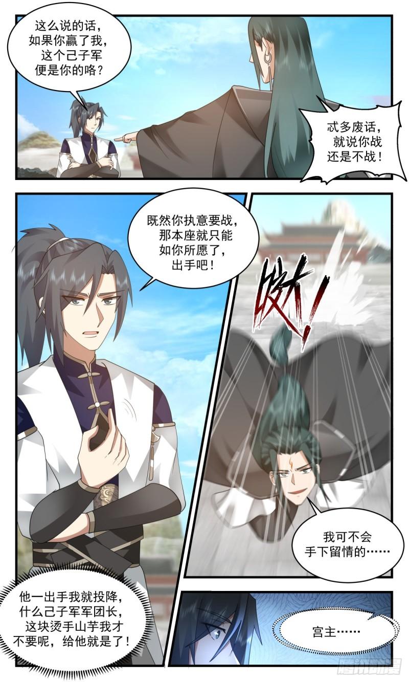 武炼巅峰在线观看漫画,人魔大战篇---福不单行4图