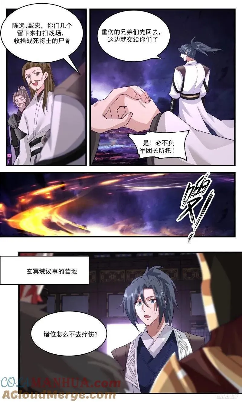 武炼巅峰百度百科漫画,人族远征篇-强敌来袭！5图