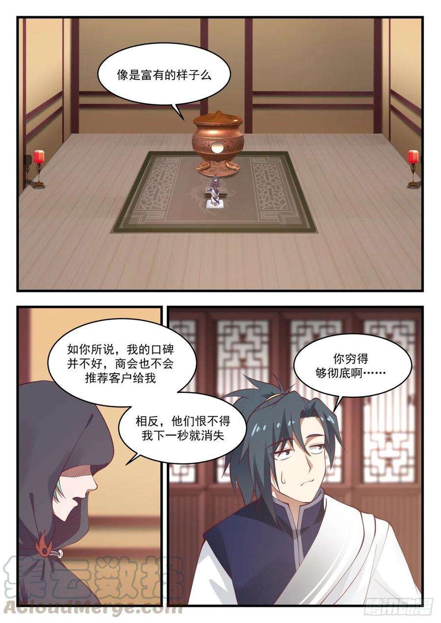 最惨虚级炼器师2
