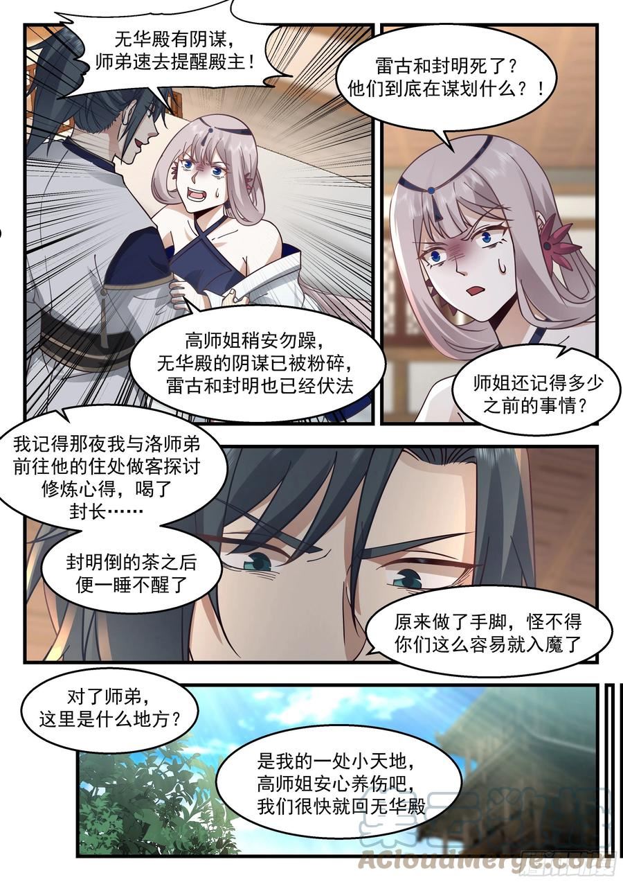 魔气再现篇---喜忧参半3