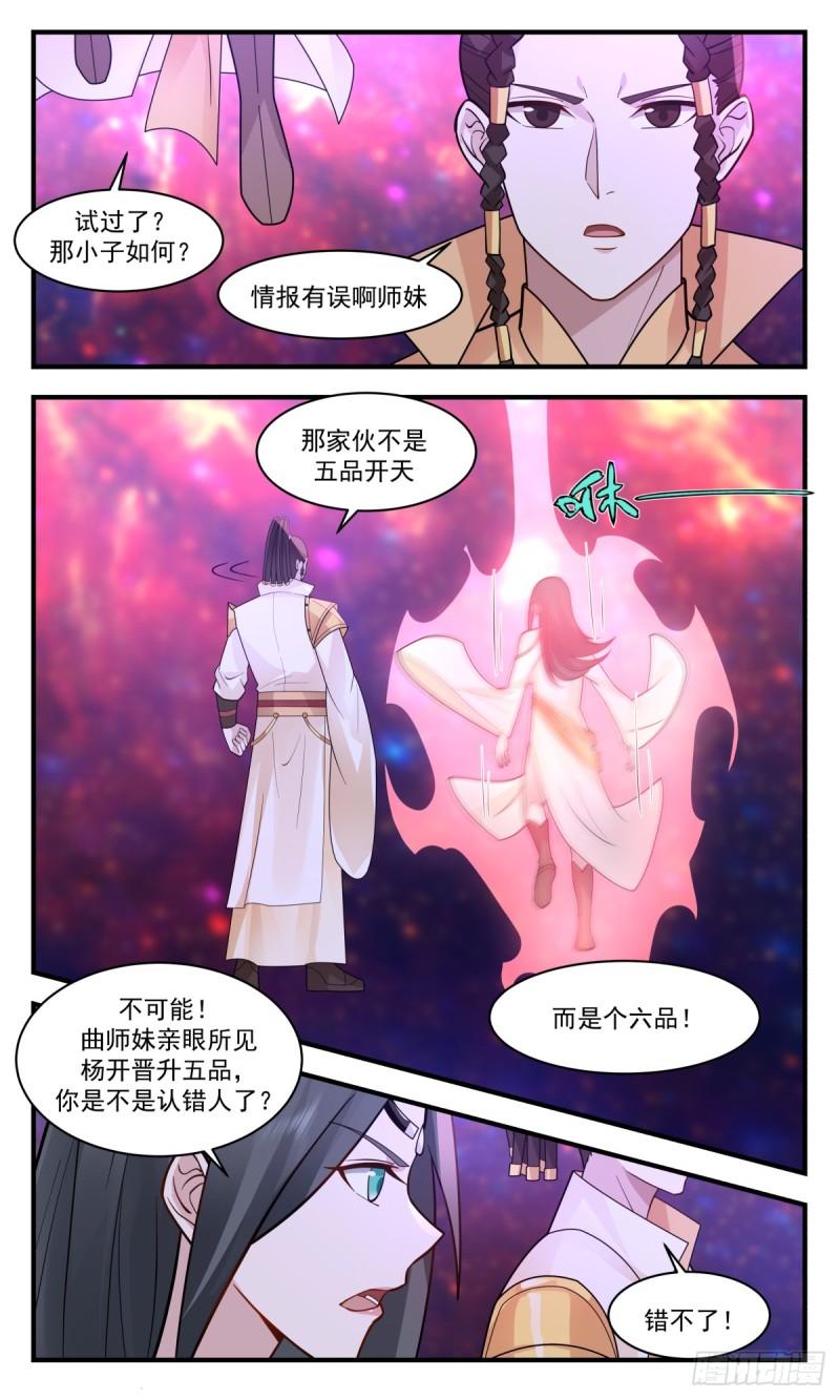 罪星之争篇-小试牛刀3