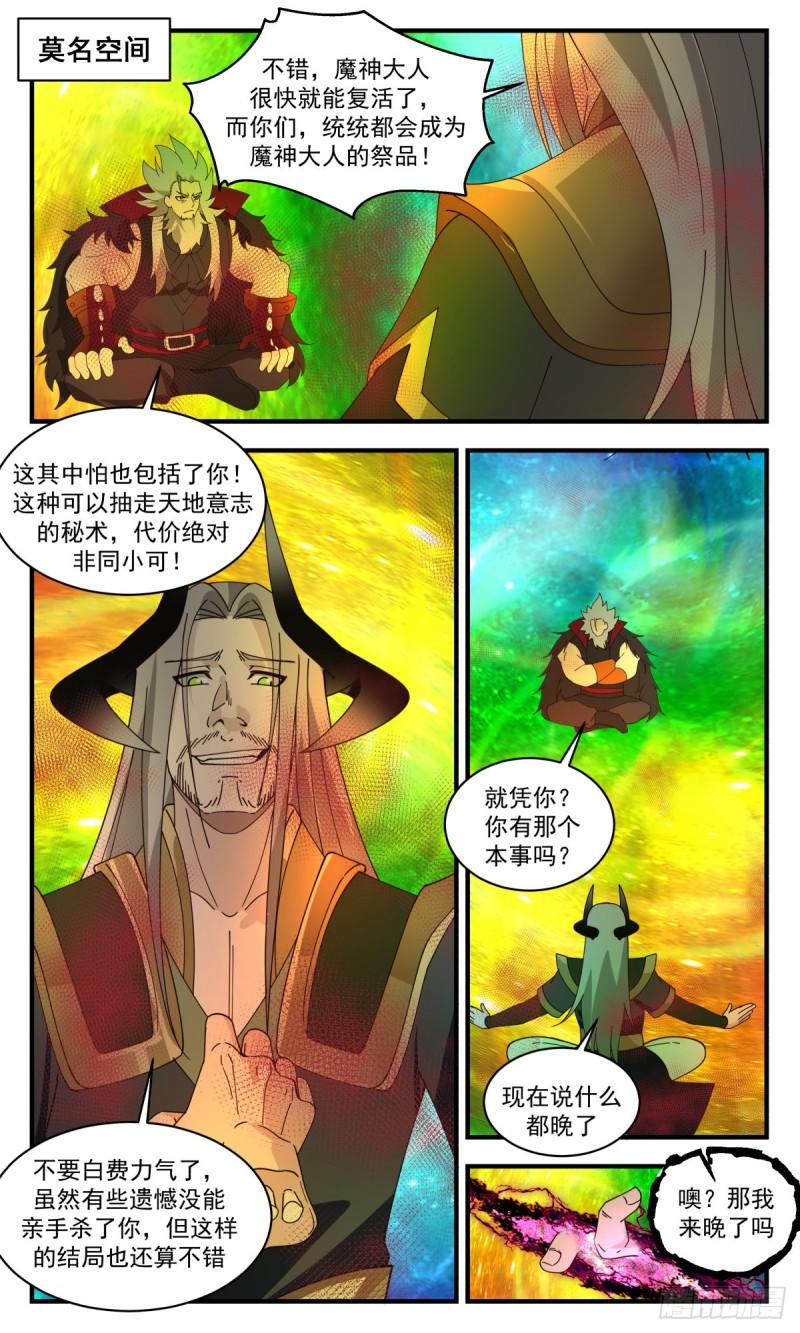 武炼巅峰百度百科漫画,人魔大战篇---热血难凉2图