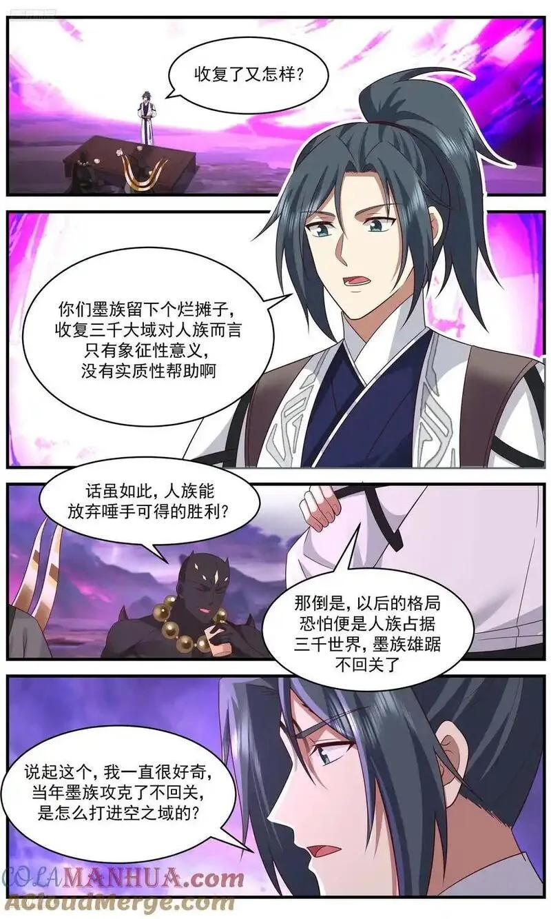 武炼巅峰等级境界划分漫画,大决战篇-别让我失望啊！2图