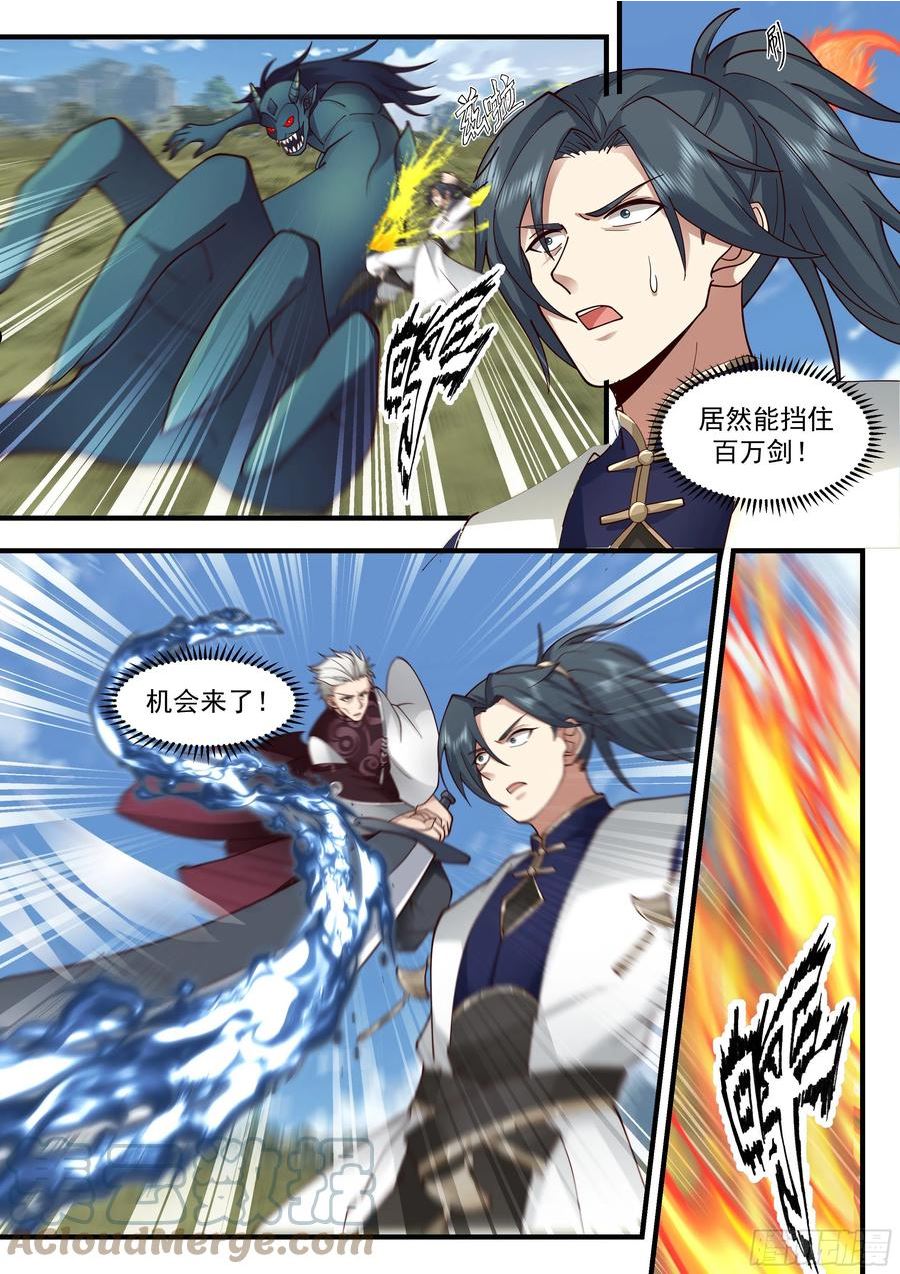 武炼巅峰小说免费阅读漫画,东域篇---恭候多时3图