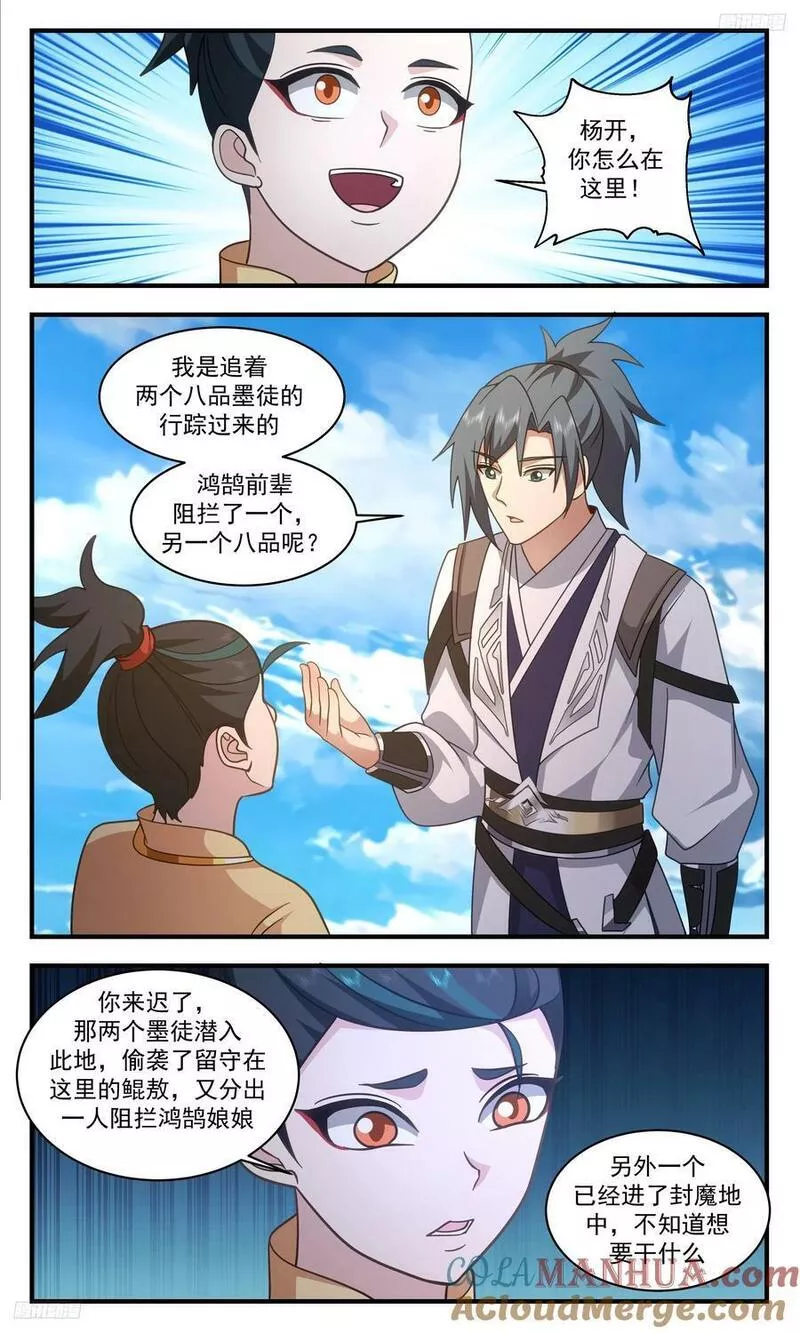武炼巅峰百度百科漫画,3321 《八品气息》5图