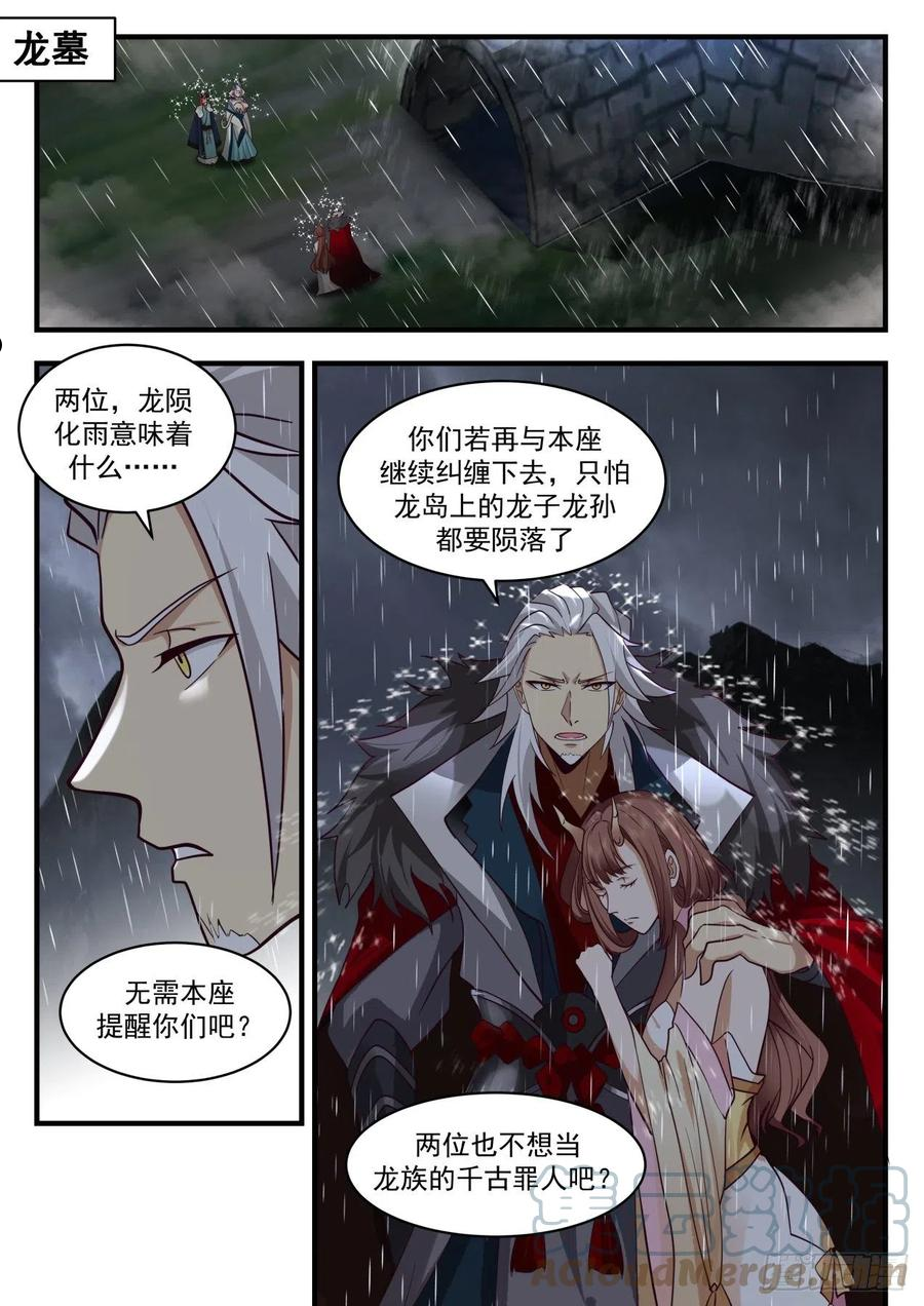 龙岛篇-兽武大帝1