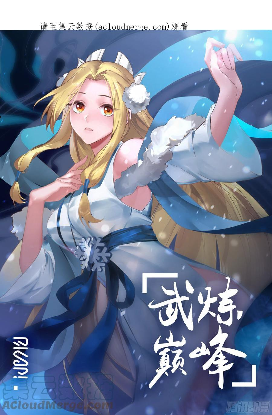 武炼巅峰小说免费阅读漫画,守卫恒罗篇-物是人非1图