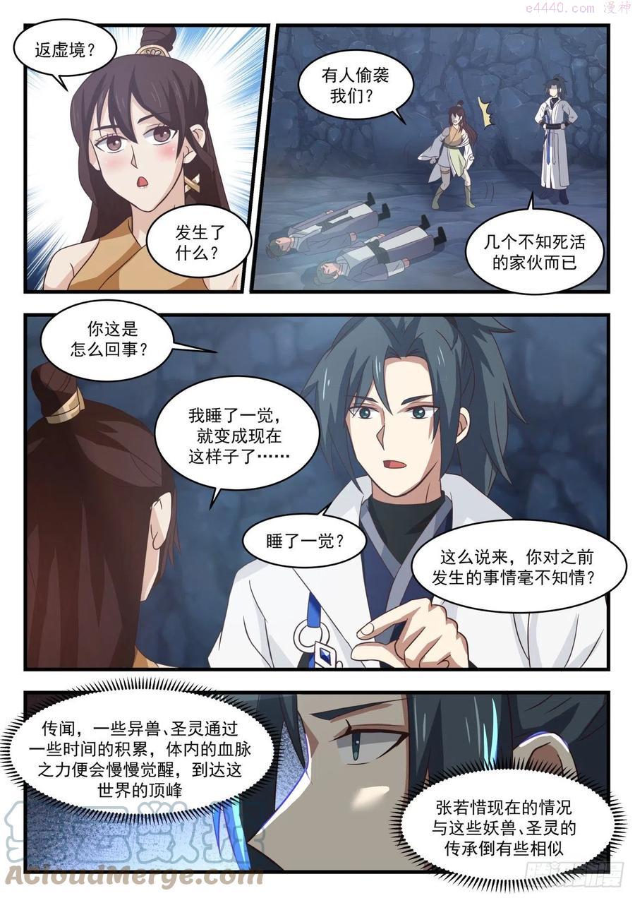 武炼巅峰漫画漫画,密藏5图