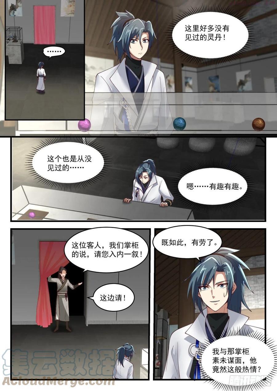 武炼巅峰百度百科漫画,重操旧业5图