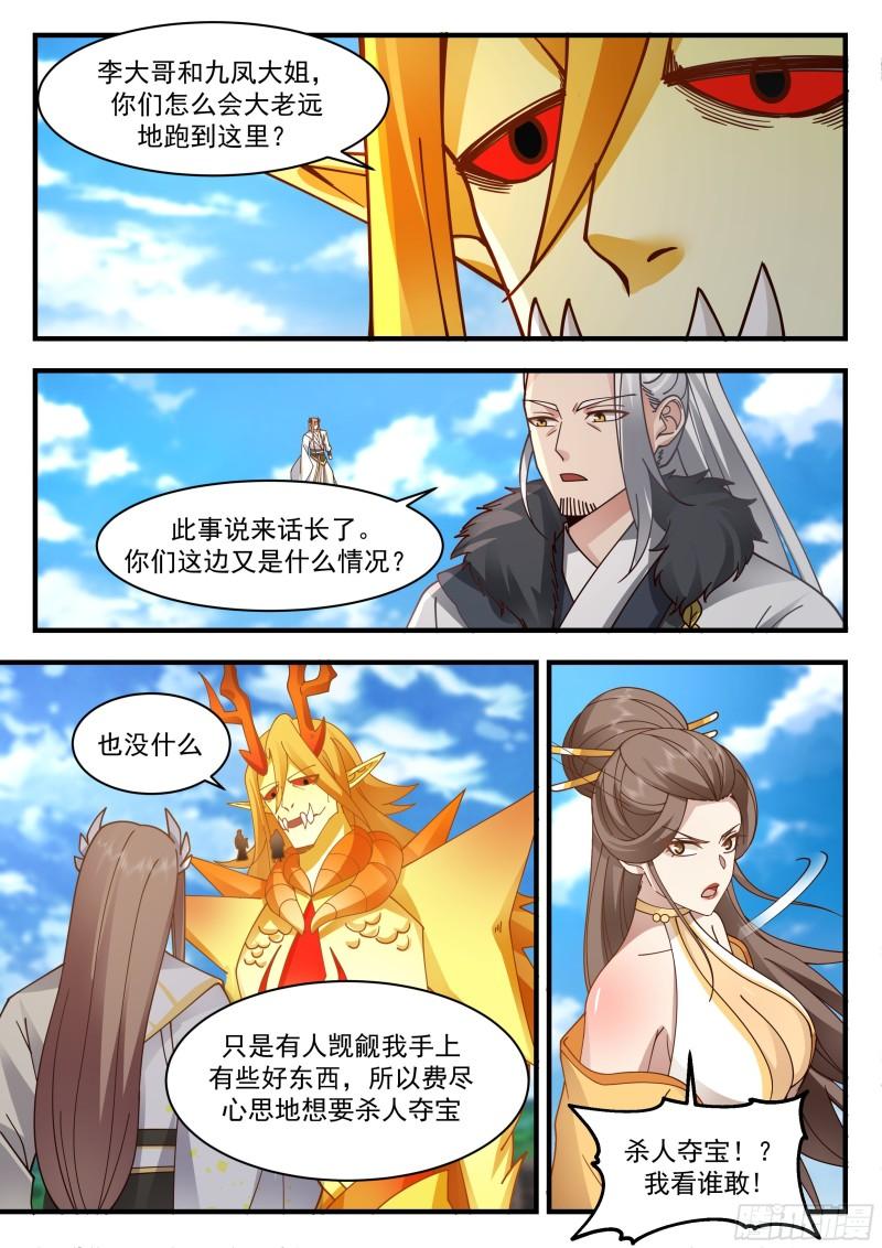 东域篇---放虎归山3