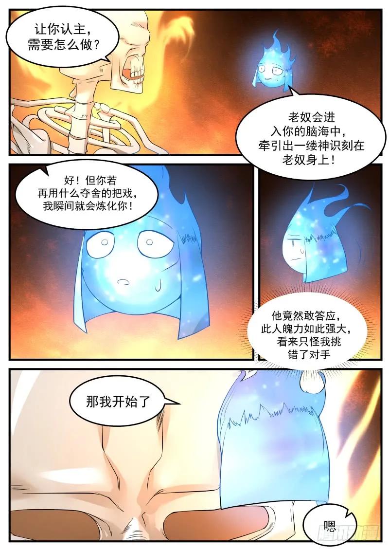 武炼巅峰漫画漫画,偶遇5图