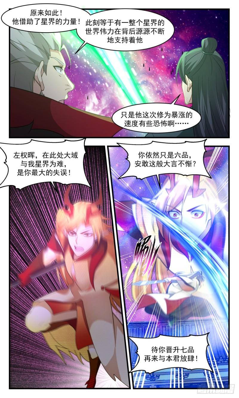 武炼巅峰小说免费阅读漫画,无尽鏖战篇-天地借力5图