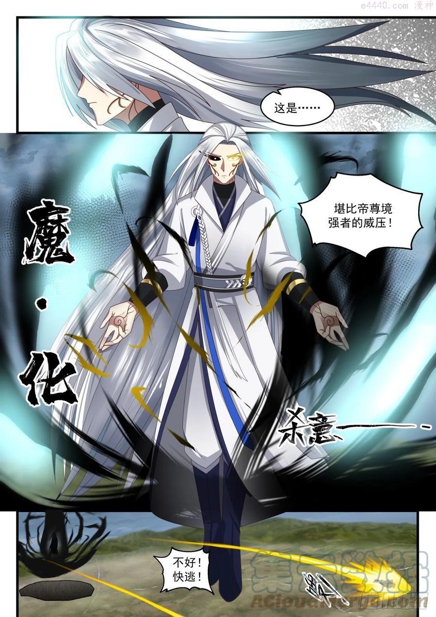 武炼巅峰百度百科漫画,杨开魔化4图