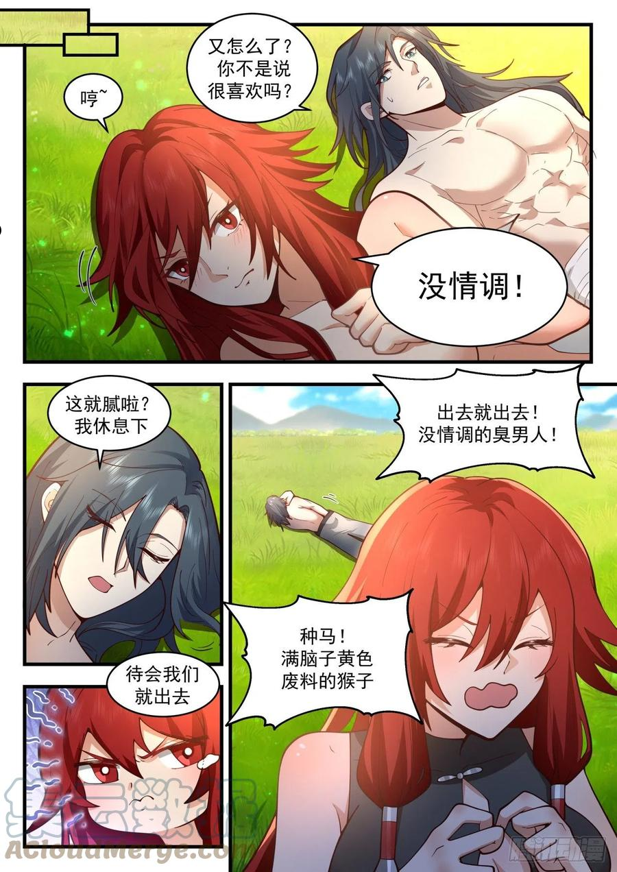 武炼巅峰动漫全集免费观看漫画,番外篇-蝴蝶花5图