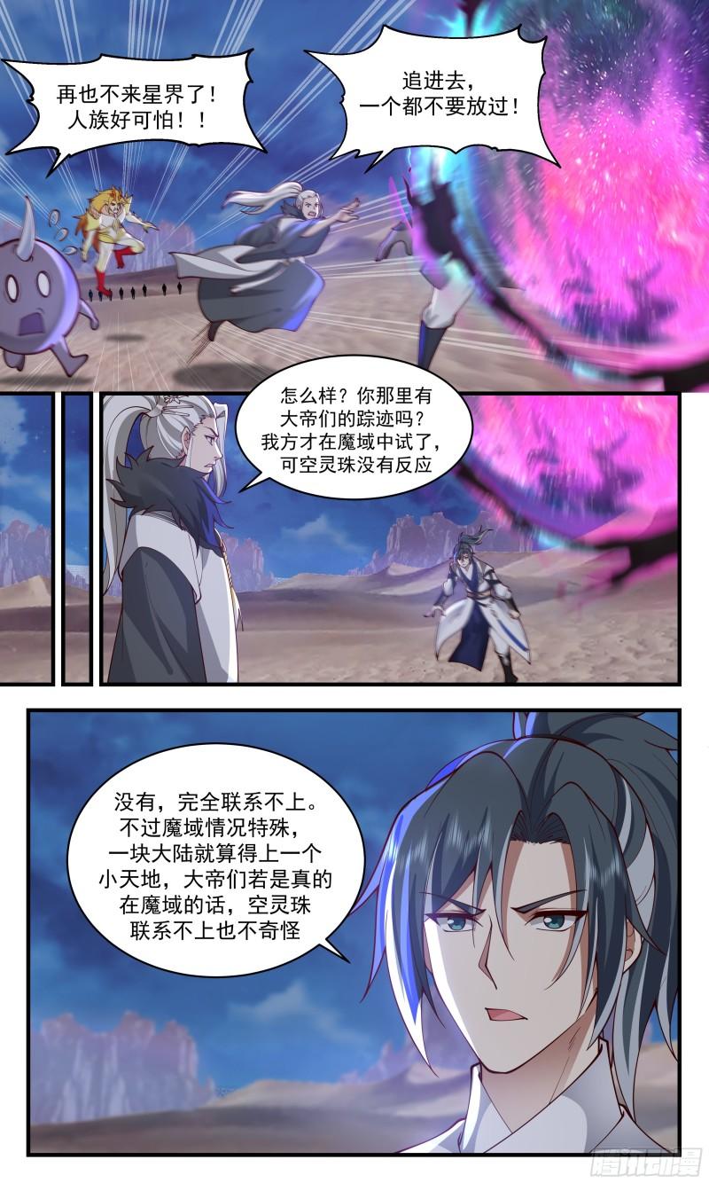 人魔大战篇---围攻凌霄宫2