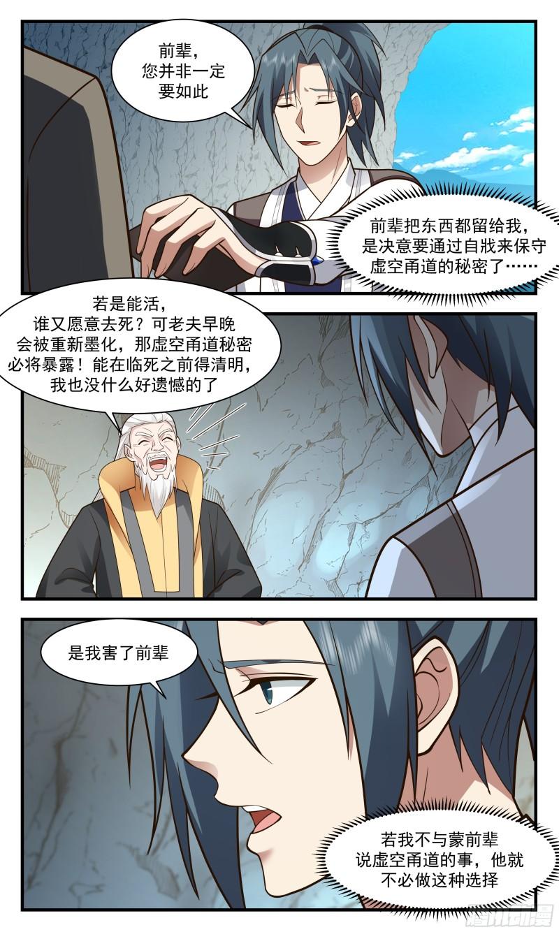 武炼巅峰小说免费阅读漫画,墨之战场篇-壮士断腕3图