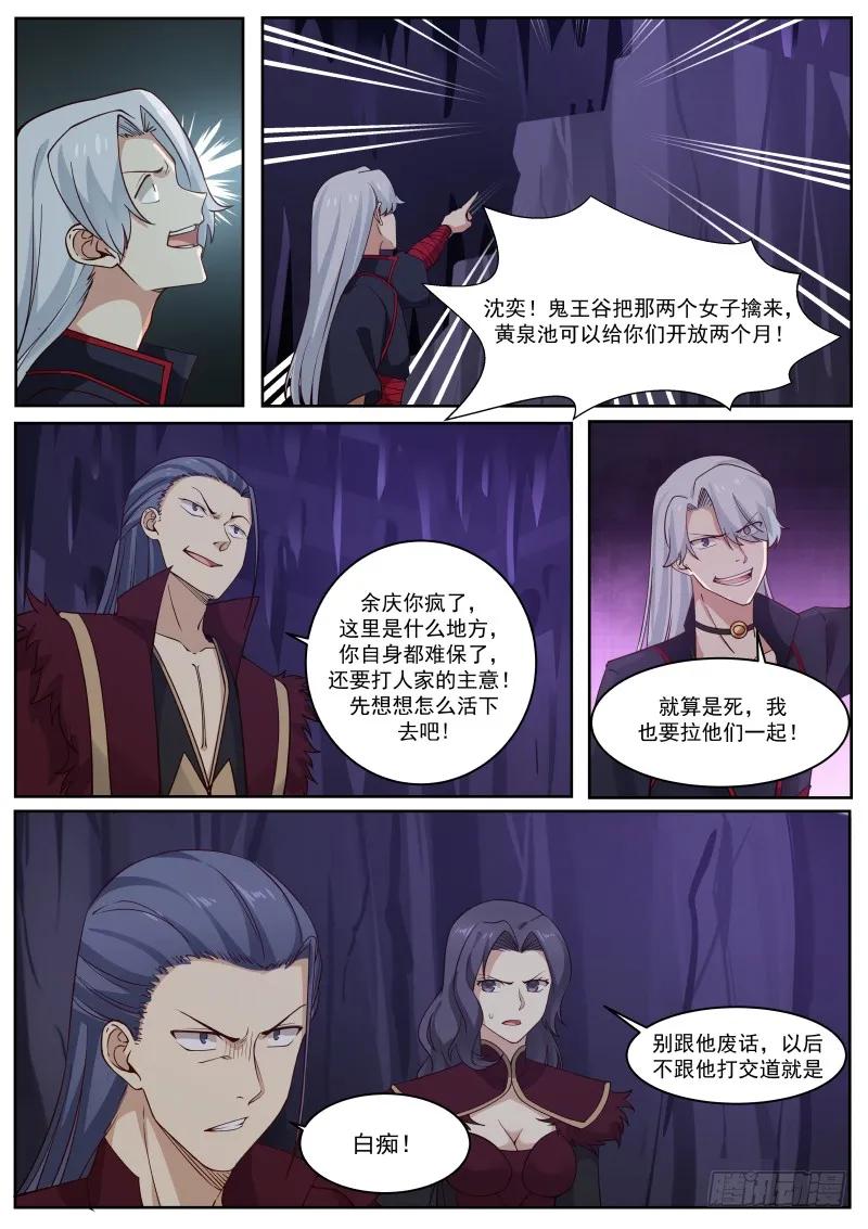 武炼巅峰txt下载漫画,同气连枝神功2图