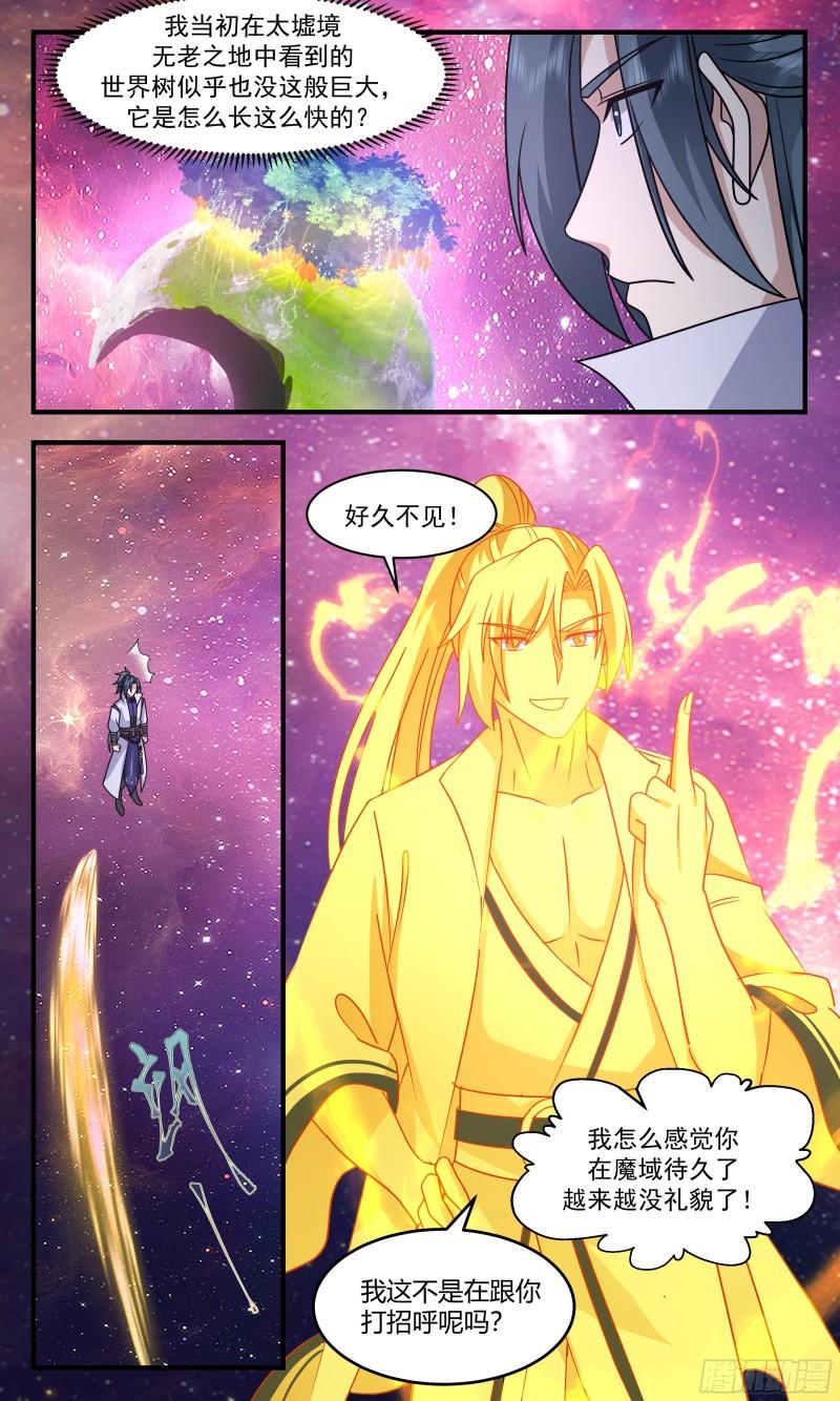 武炼巅峰漫画漫画,无尽鏖战篇-反哺3图