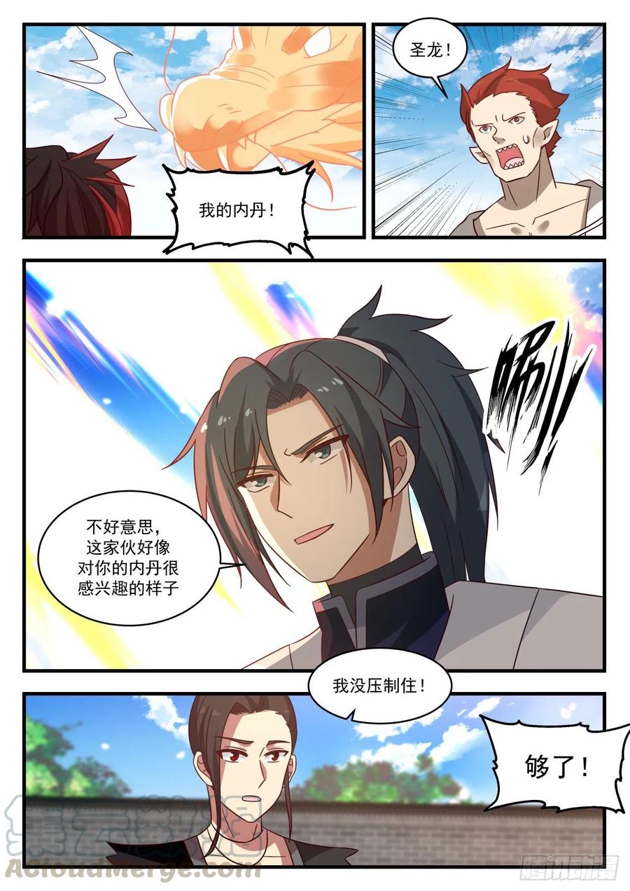武炼巅峰小说免费阅读漫画,半个妖族3图