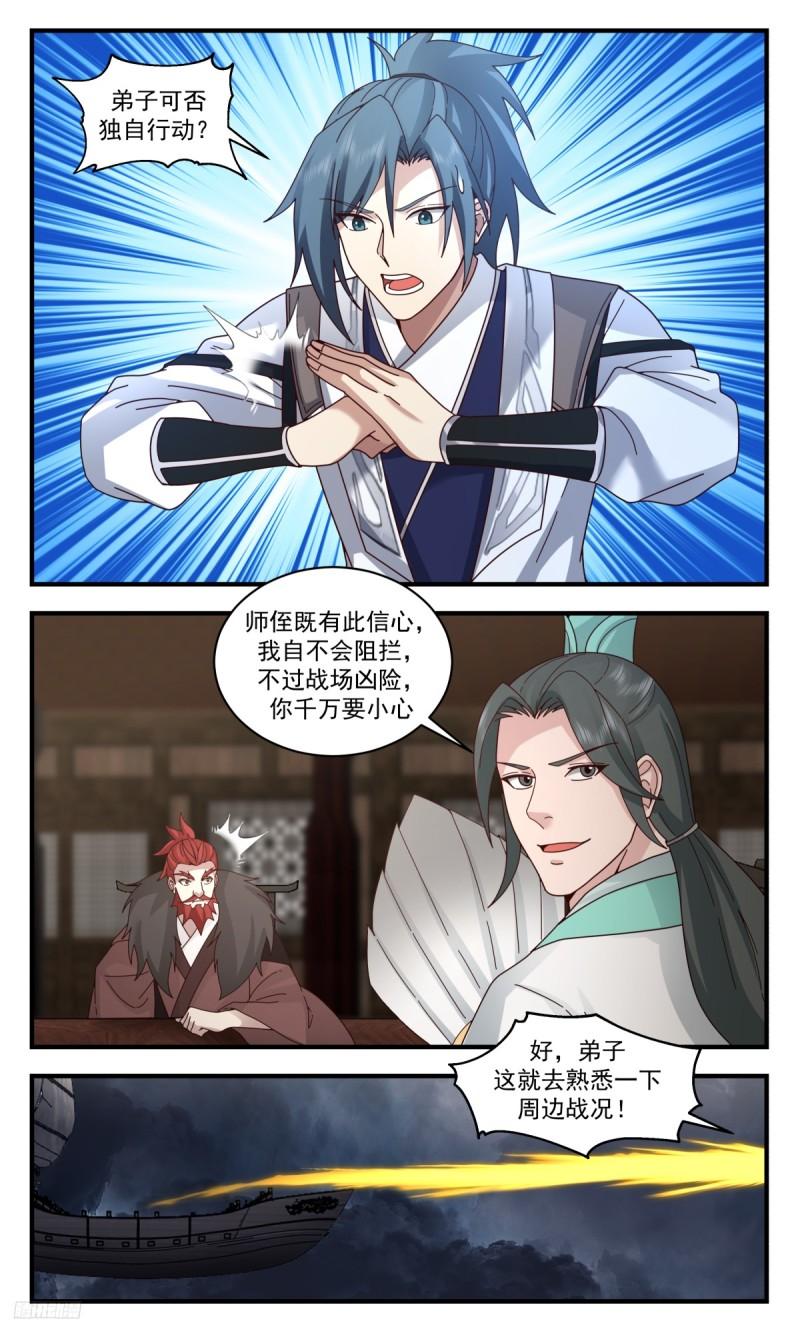 武炼巅峰小说免费阅读漫画,墨之战场篇-正面相遇5图