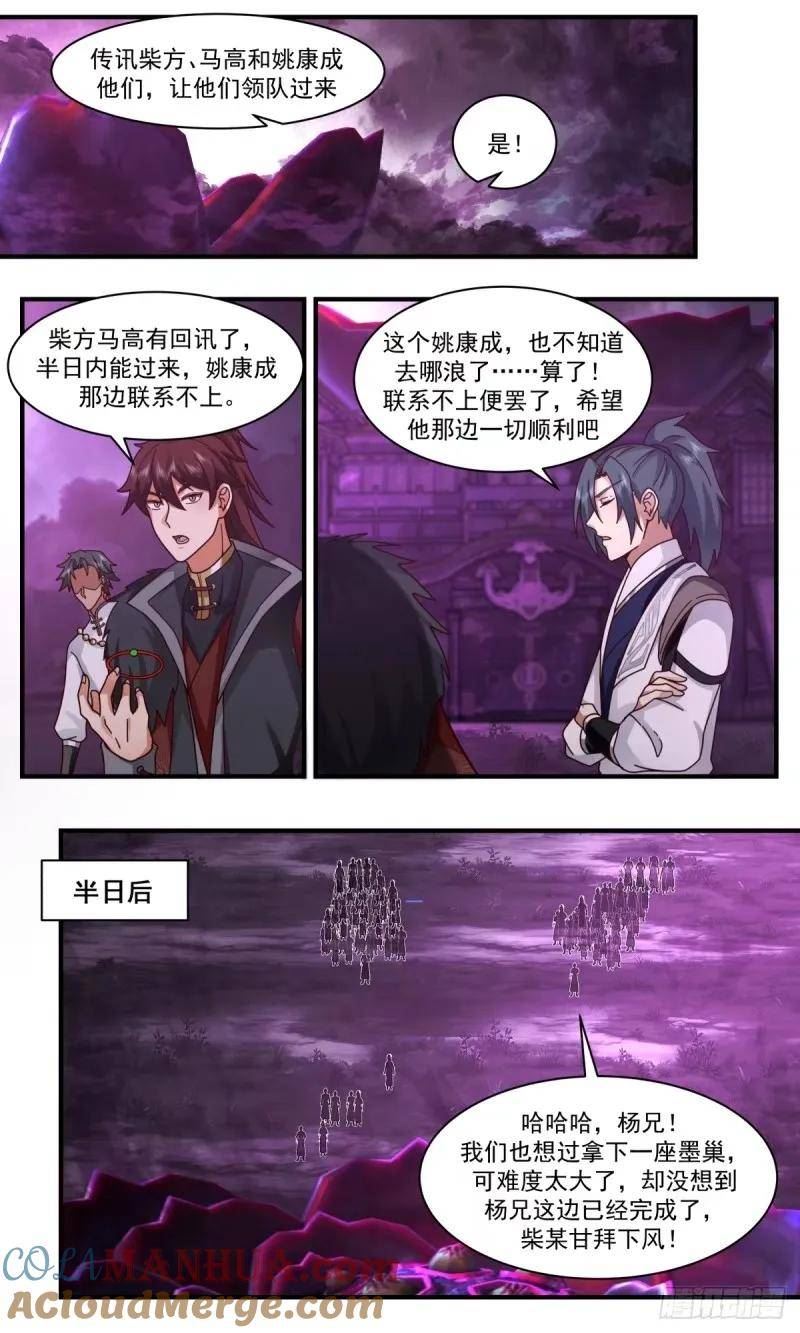 人族远征篇-伪装墨徒3
