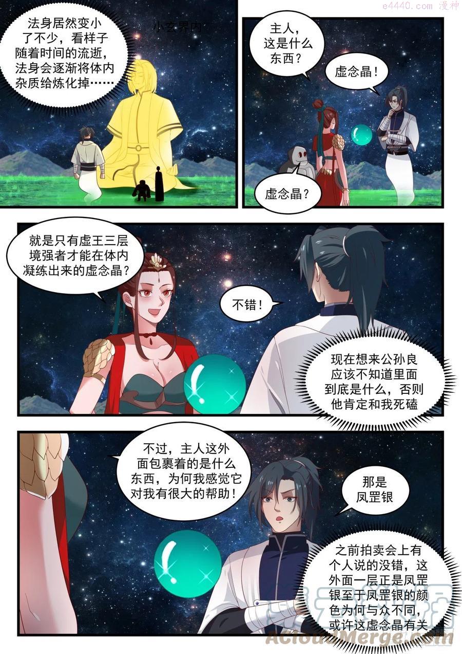武炼巅峰小说免费阅读漫画,演戏高手2图