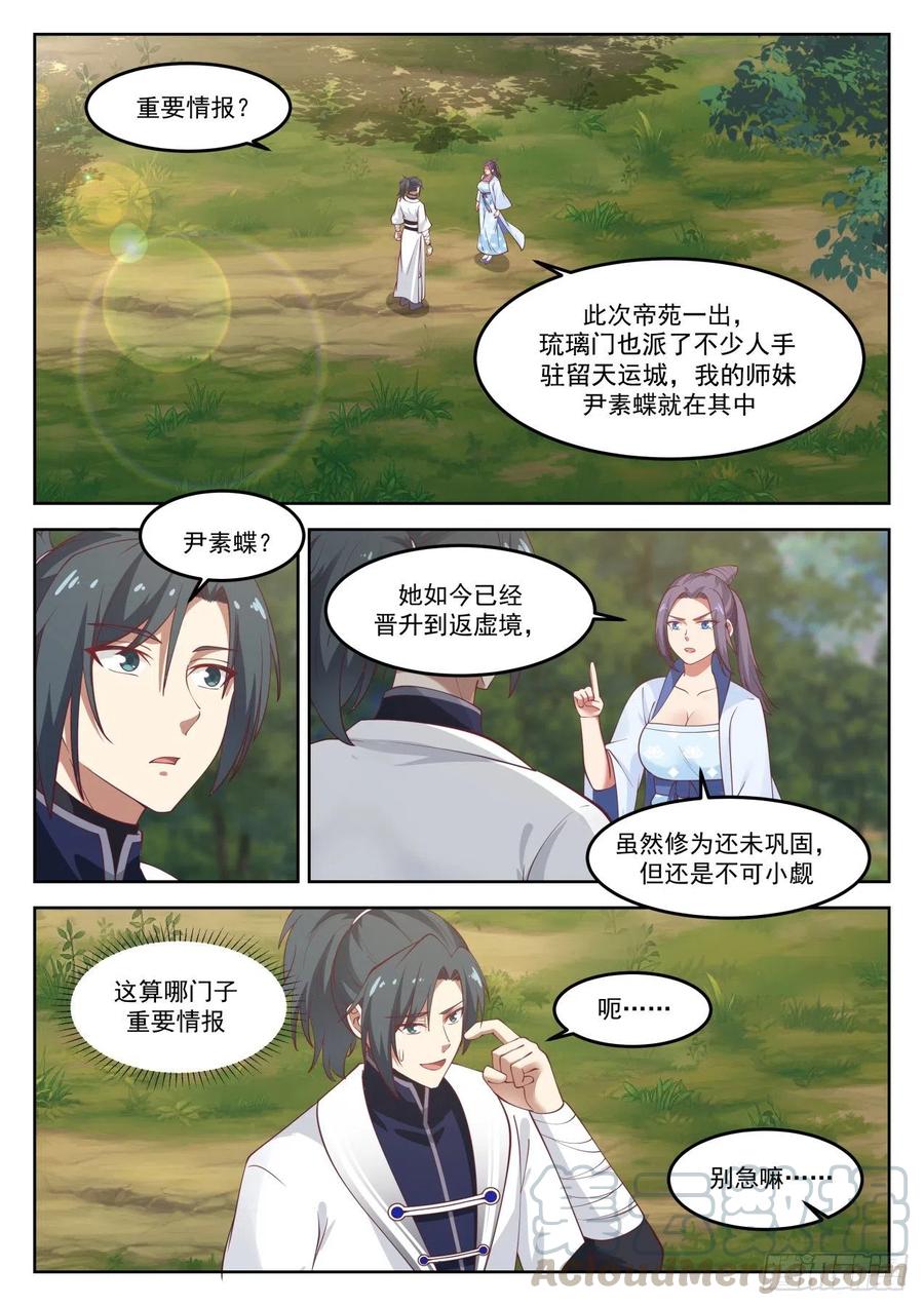 武炼巅峰百度百科漫画,带你去看看2图