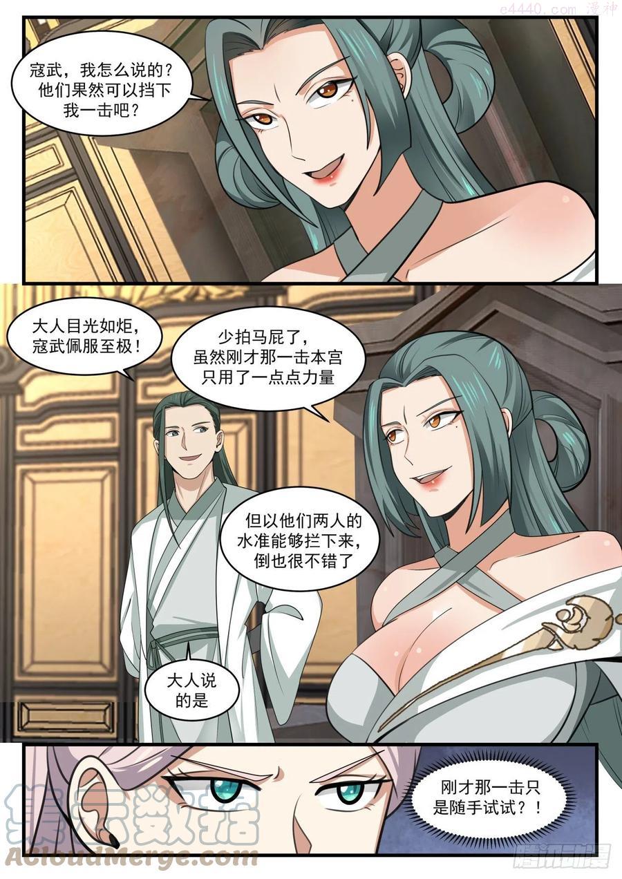 武炼巅峰小说免费阅读漫画,加入碧羽宗4图