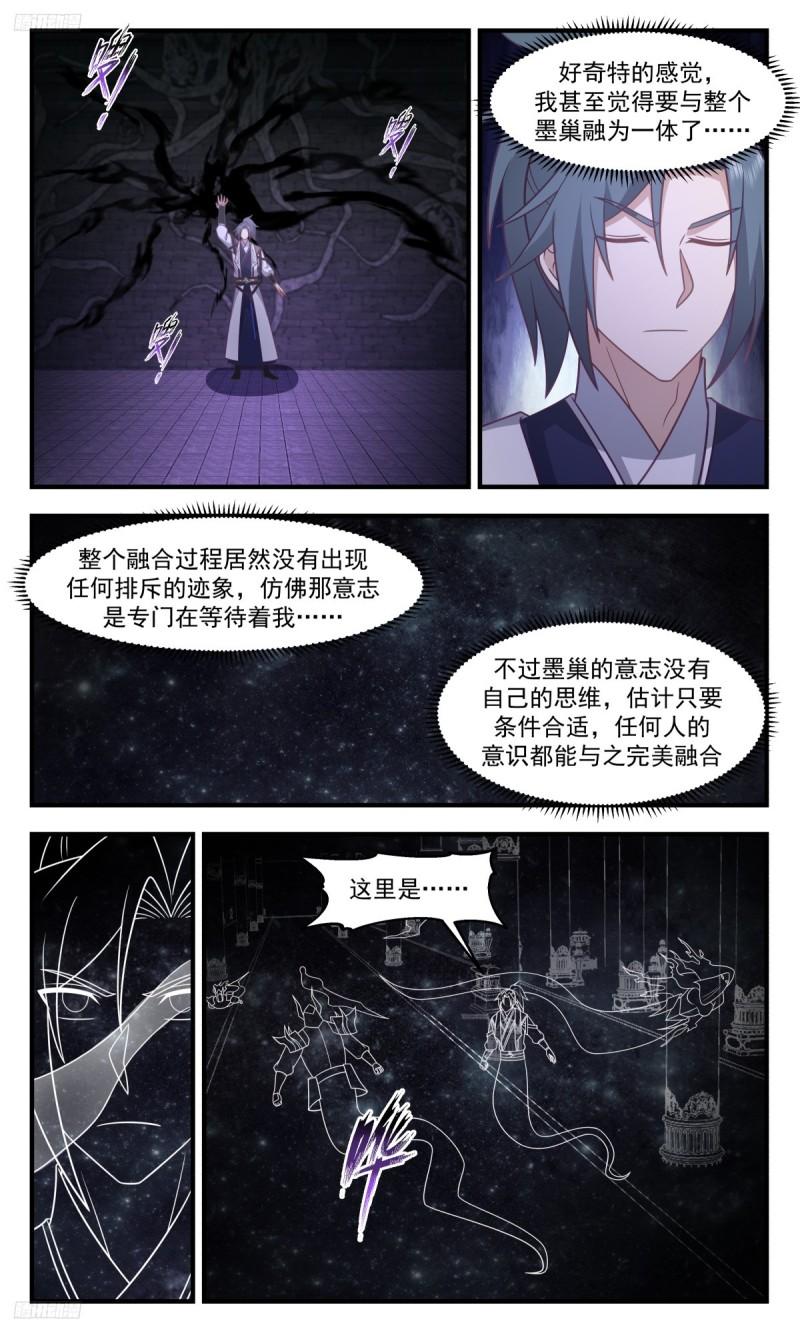 武炼巅峰漫画漫画,墨之战场篇-探秘墨巢4图