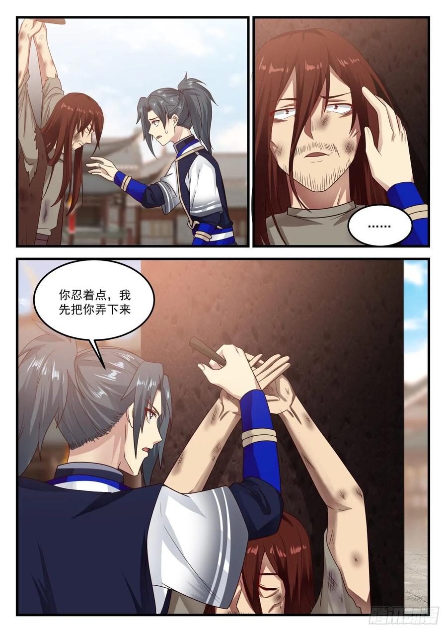 武炼巅峰小说免费阅读漫画,他是我的人！3图