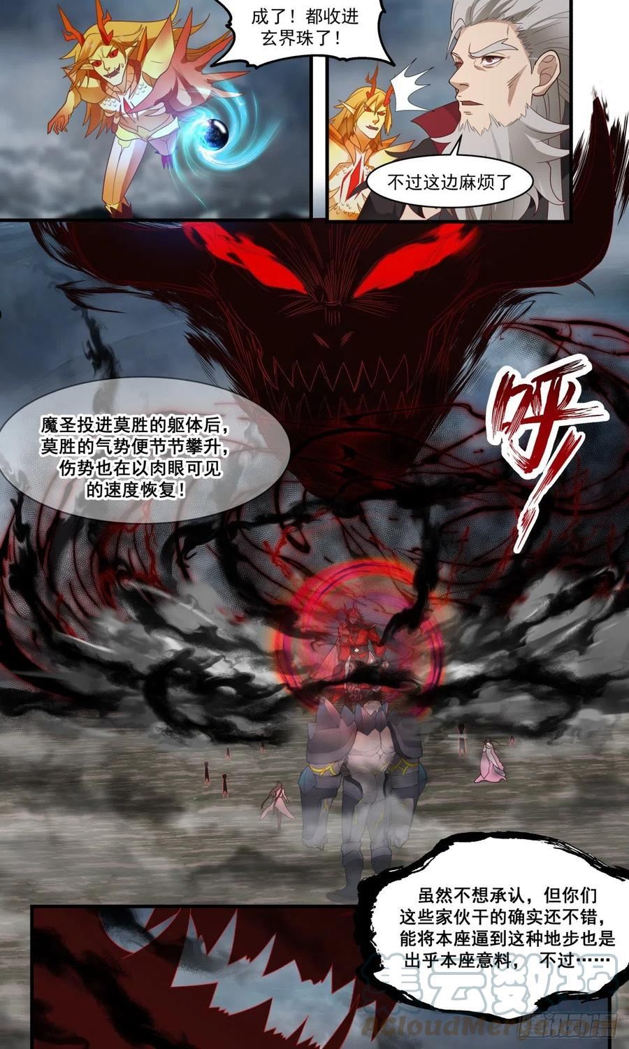 武炼巅峰小说免费阅读漫画,人魔大战篇---摧枯拉朽5图