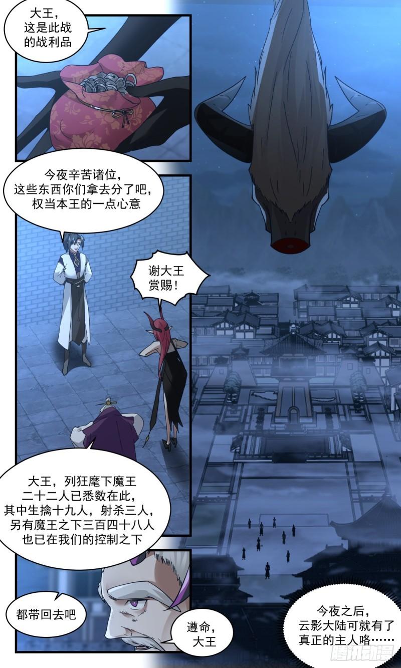 人魔大战篇---杀鸡儆猴3
