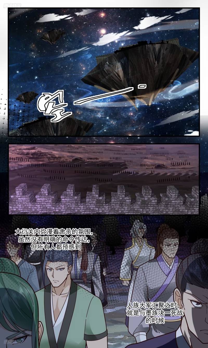 武炼巅峰小说免费阅读漫画,人族远征篇-老祖出动4图