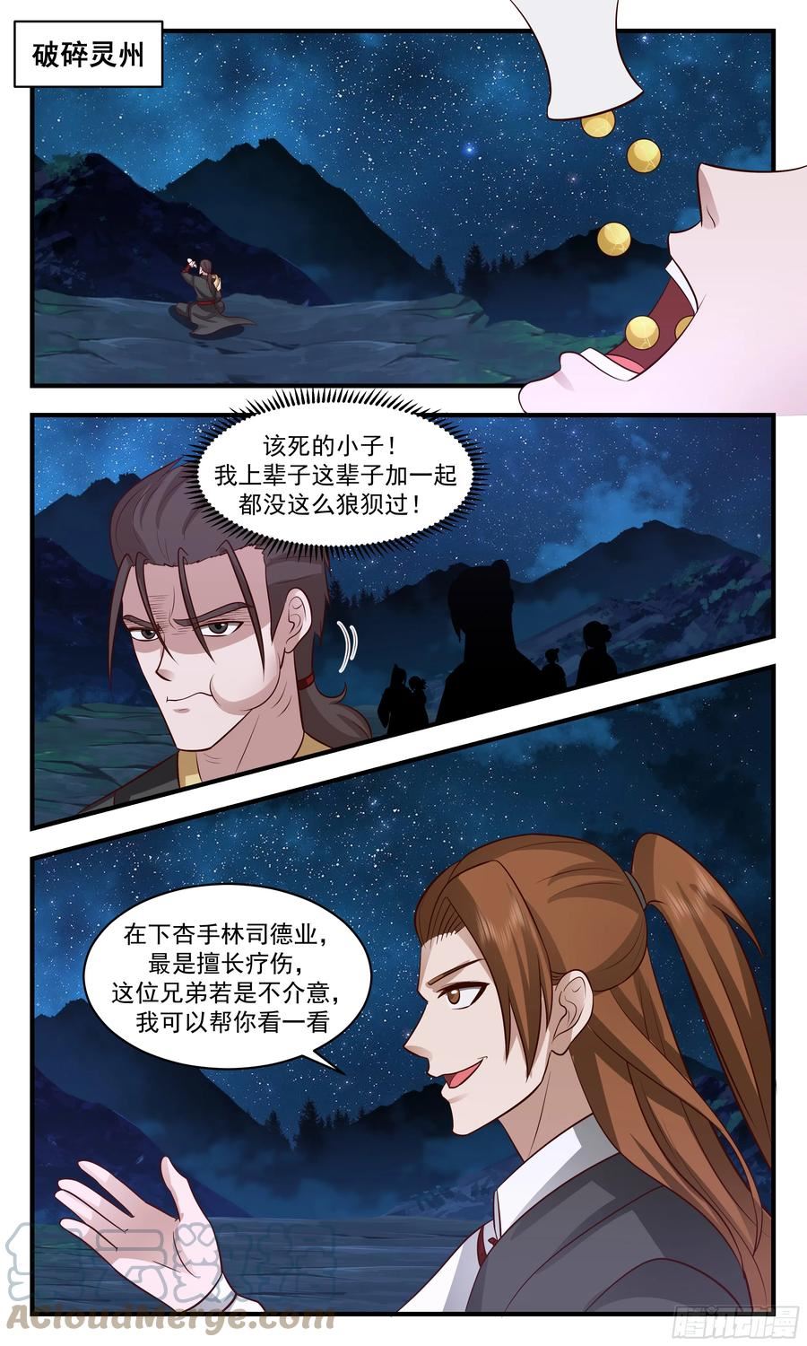 武炼巅峰小说免费阅读漫画,重返破碎天篇-追击黑鸦4图