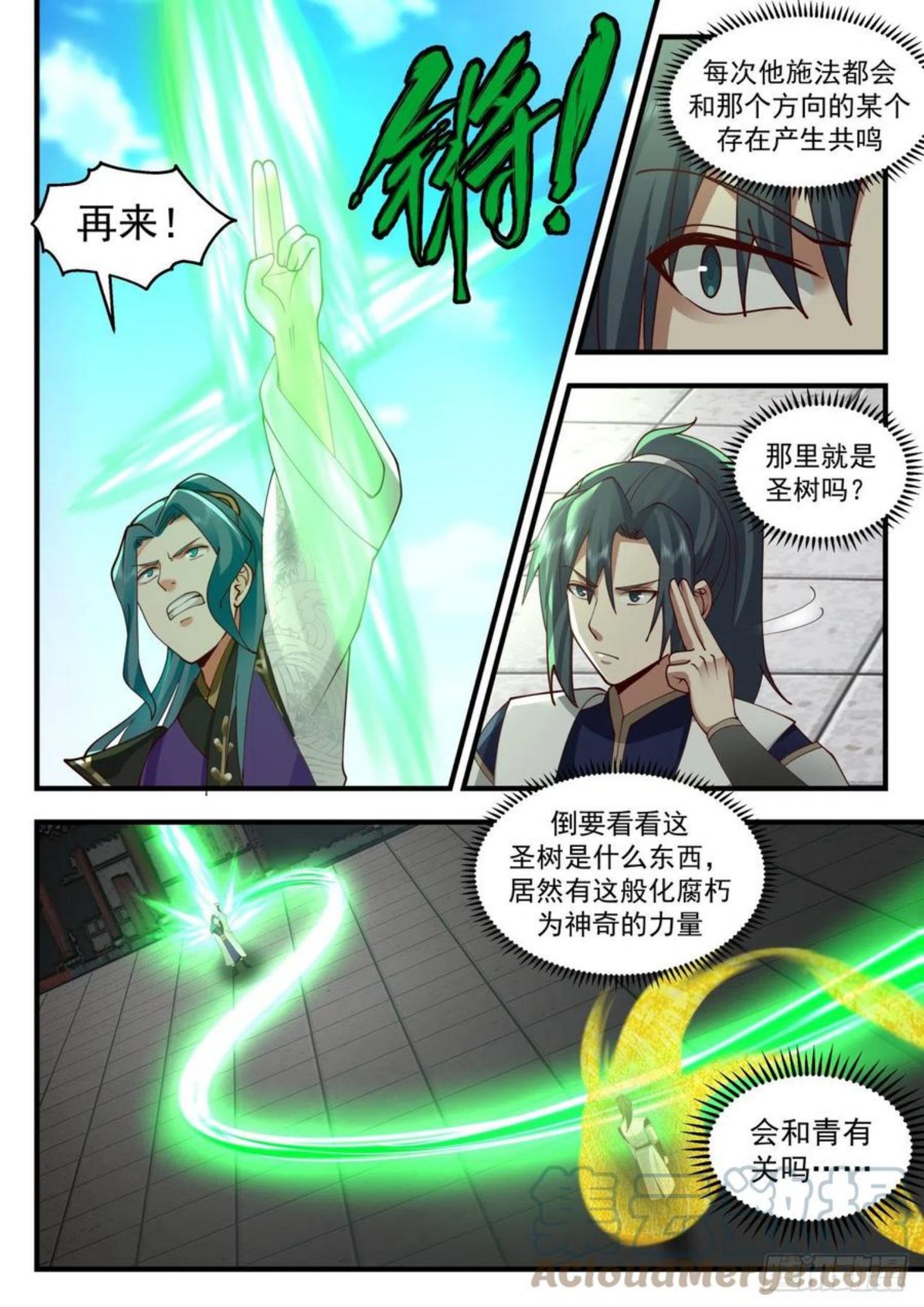 武炼巅峰等级境界划分漫画,魔族再现篇-我也会巫术3图