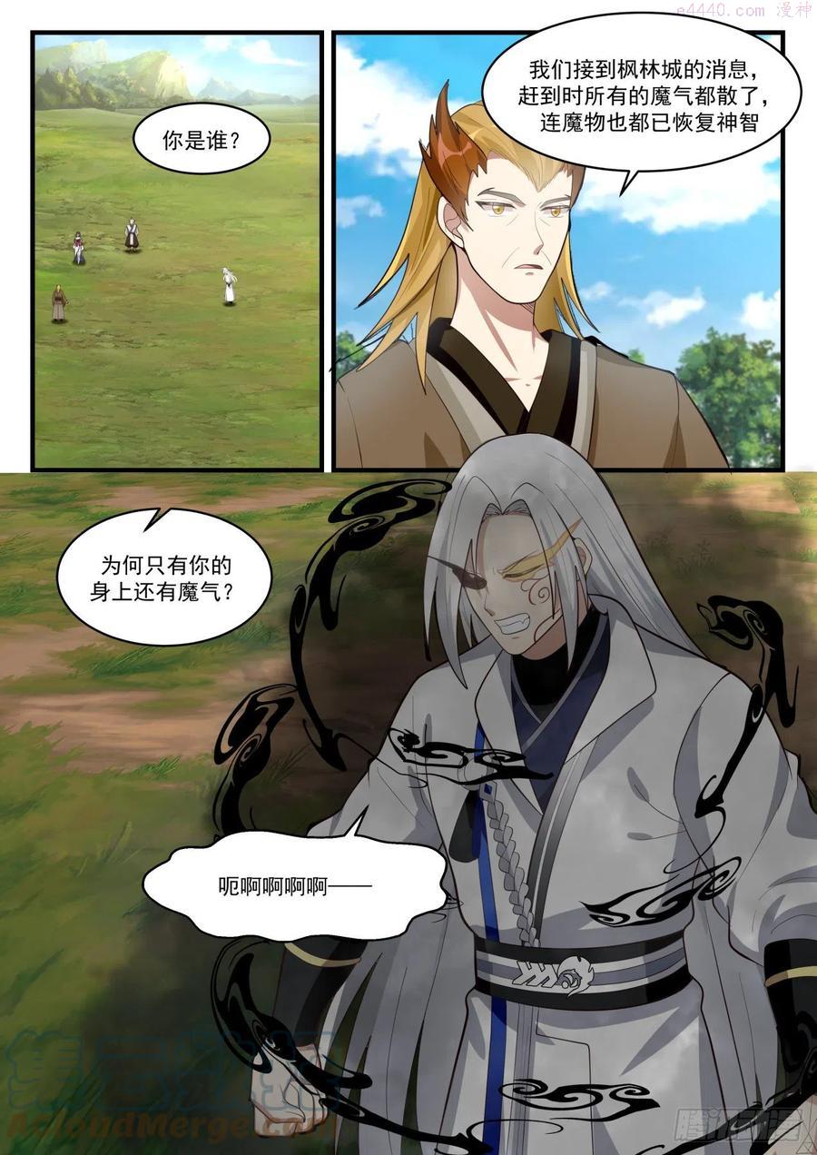 武炼巅峰漫画漫画,以一敌三2图
