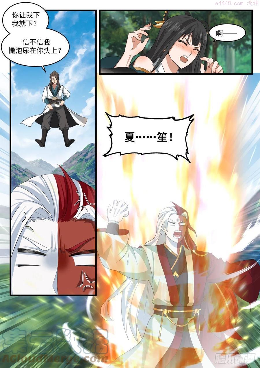 武炼巅峰小说免费阅读漫画,交手5图