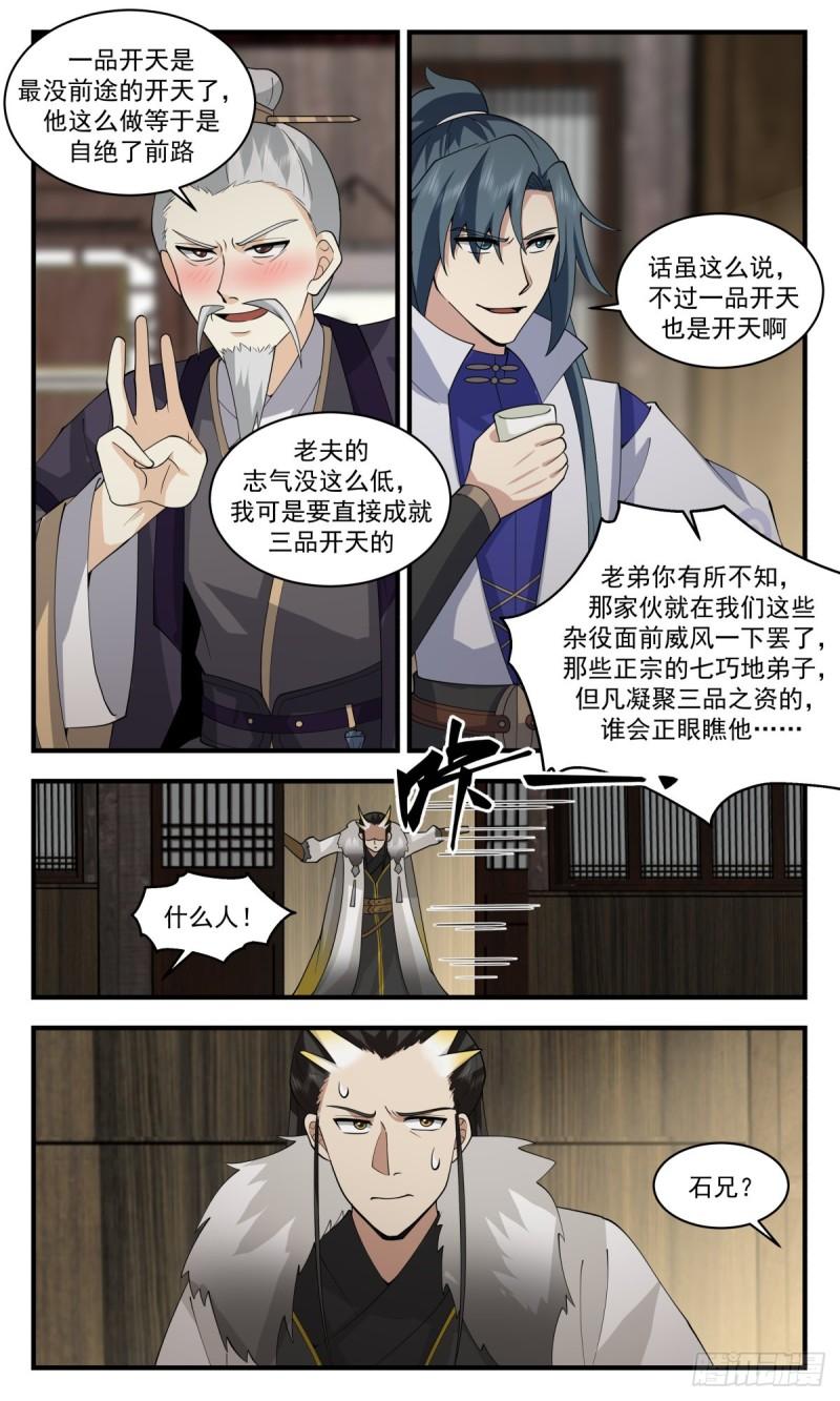 武炼巅峰百度百科漫画,火灵地篇-大祸临头3图