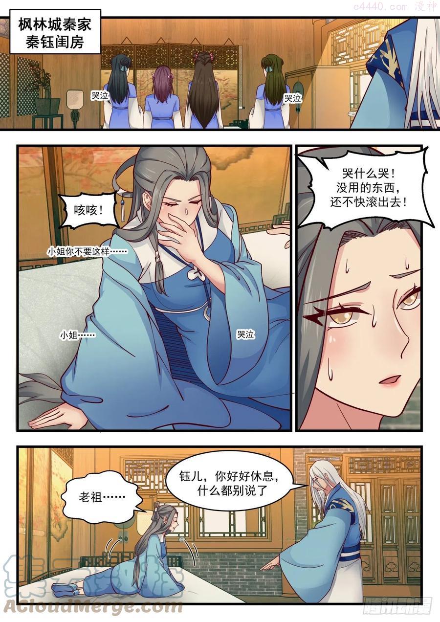 武炼巅峰小说免费阅读漫画,喧宾夺主2图