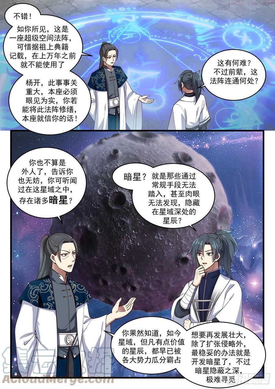 暗星 23