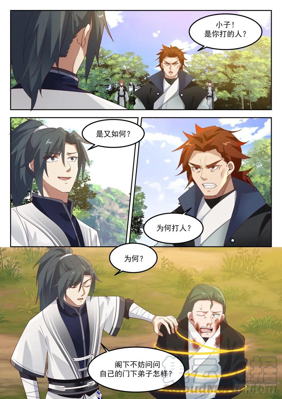武炼巅峰漫画,先撩者贱2图