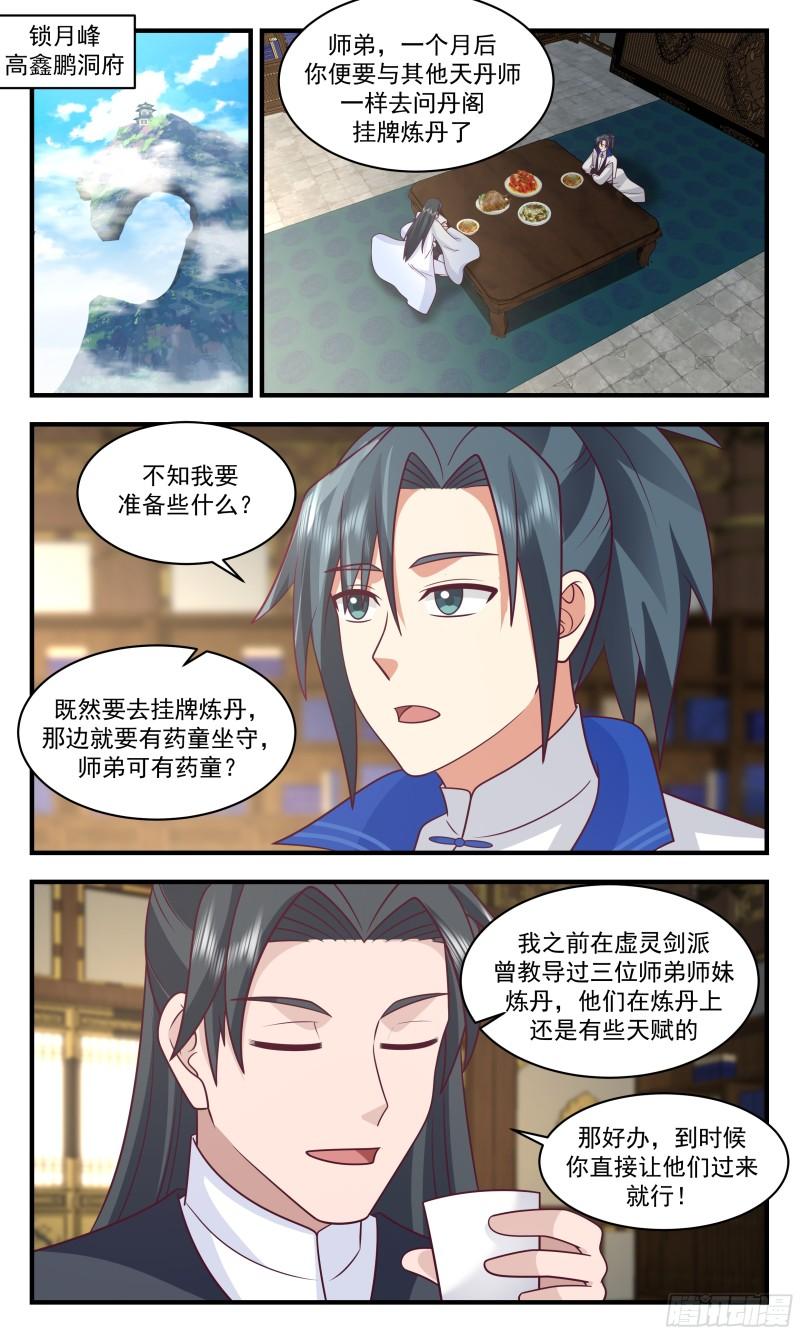 武炼巅峰漫画漫画,神兵界篇-诡异白火2图