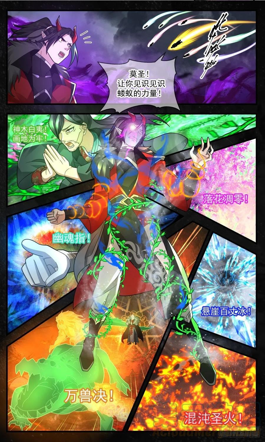 人魔大战篇---底牌尽出2
