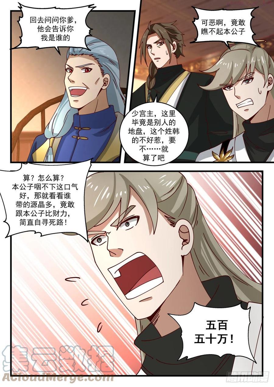武炼巅峰百度百科漫画,鹬蚌相争渔翁得利5图