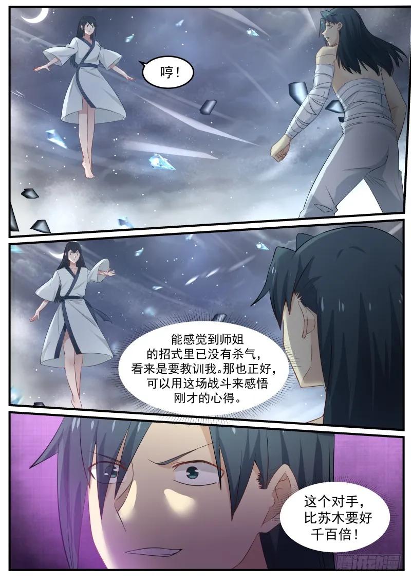 武炼巅峰漫画漫画,看一眼的代价2图